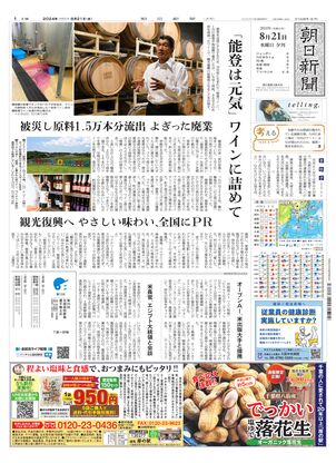 08月21日夕刊大阪本社１面