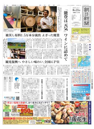 08月21日夕刊西部本社１面