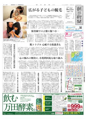 08月22日夕刊大阪本社１面