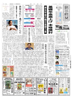 08月22日朝刊北海道本社１面