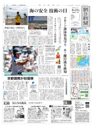 08月23日夕刊西部本社１面