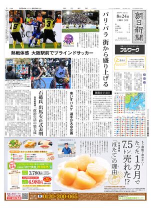 08月24日夕刊大阪本社１面