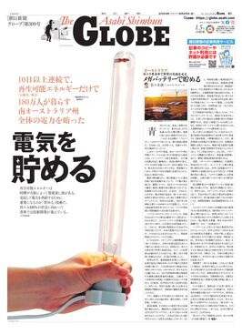 08月25日GLOBE１面