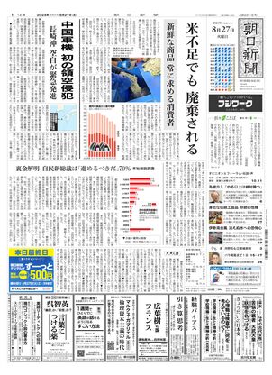 08月27日朝刊北海道本社１面