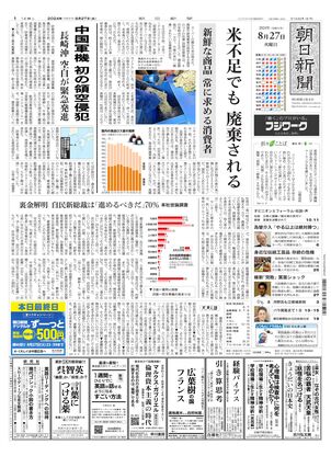 08月27日朝刊大阪本社１面