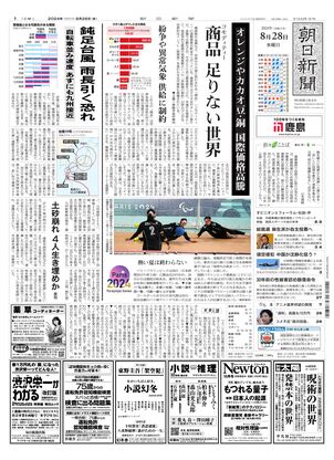 08月28日朝刊大阪本社１面