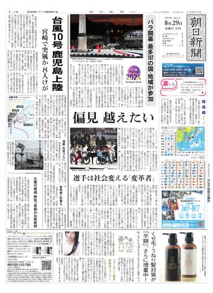 08月29日夕刊大阪本社１面