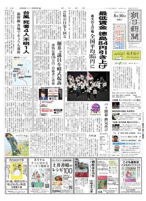 08月30日朝刊北海道本社１面