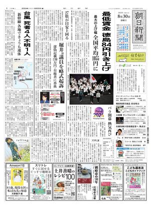 08月30日朝刊大阪本社１面