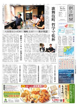 09月02日夕刊大阪本社１面