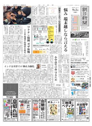 09月02日朝刊大阪本社１面