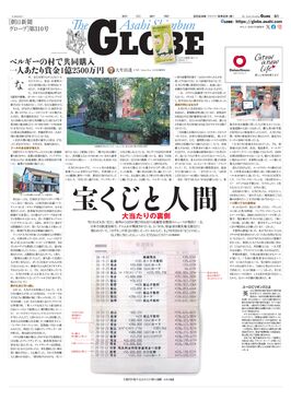 09月02日GLOBE１面