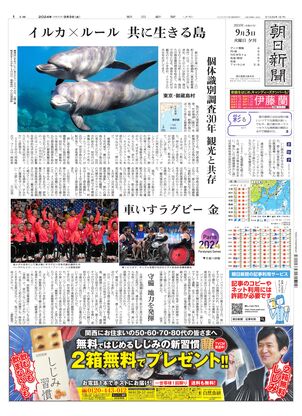 09月03日夕刊大阪本社１面