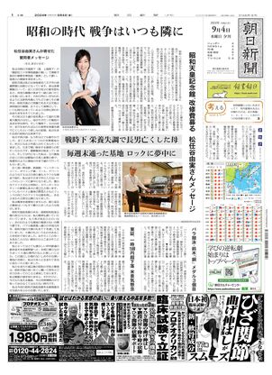 09月04日夕刊大阪本社１面