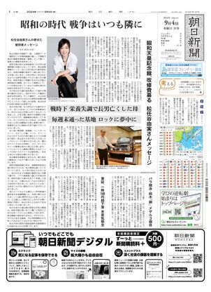 09月04日夕刊西部本社１面