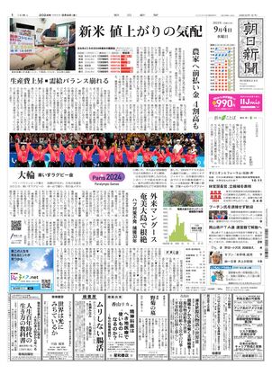 09月04日朝刊東京本社１面