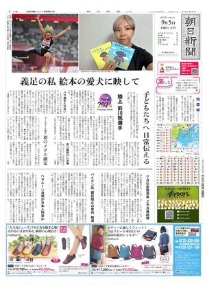 09月05日夕刊大阪本社１面