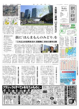 09月06日夕刊西部本社１面