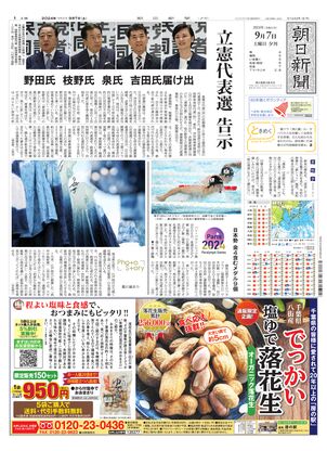 09月07日夕刊大阪本社１面