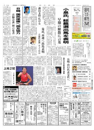 09月07日朝刊北海道本社１面