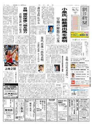 09月07日朝刊西部本社１面