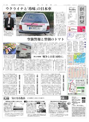 09月10日夕刊西部本社１面