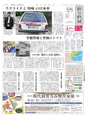 09月10日夕刊東京本社１面