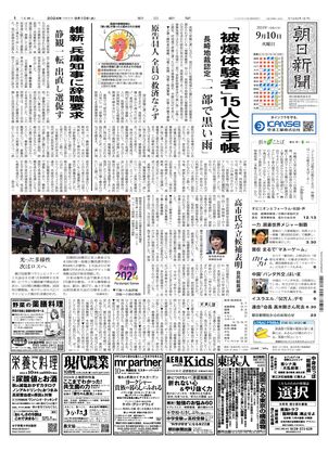 09月10日朝刊西部本社１面