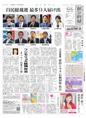 09月12日夕刊西部本社１面