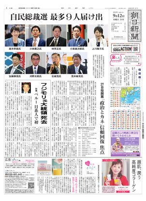 09月12日夕刊東京本社１面