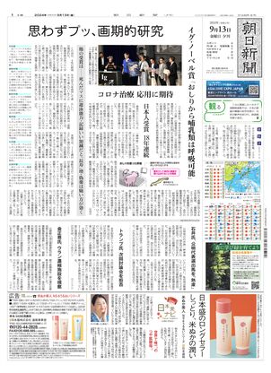 09月13日夕刊大阪本社１面