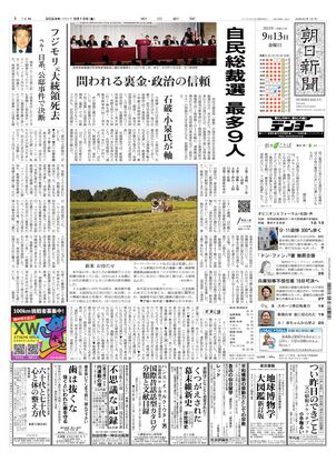 09月13日朝刊北海道本社１面