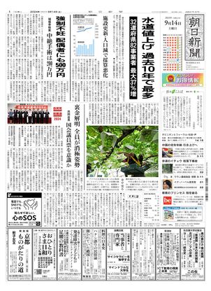 09月14日朝刊東京本社１面