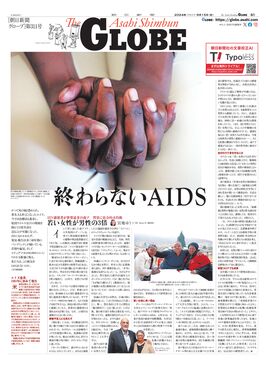 09月15日GLOBE１面