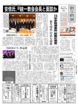 09月17日朝刊北海道本社１面