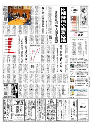 09月18日朝刊北海道本社１面