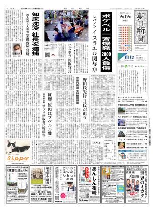 09月19日朝刊北海道本社１面