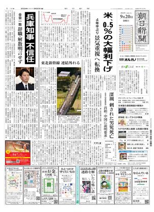 09月20日朝刊北海道本社１面