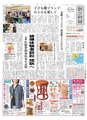 09月21日夕刊西部本社１面