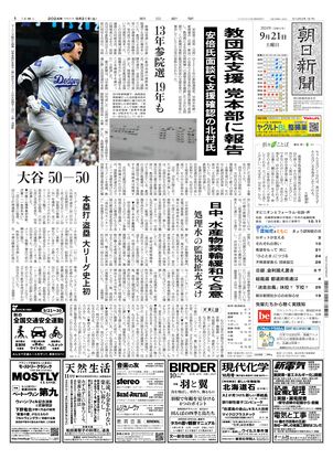 09月21日朝刊西部本社１面