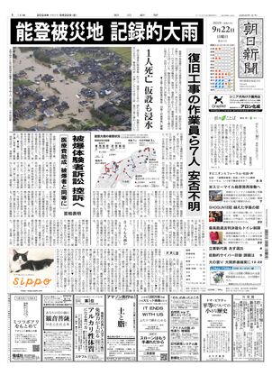 09月22日朝刊北海道本社１面