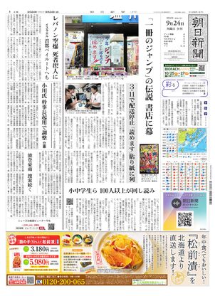 09月24日夕刊西部本社１面