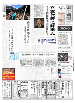 09月24日朝刊東京本社１面