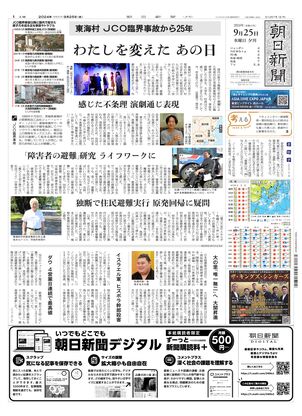 09月25日夕刊西部本社１面