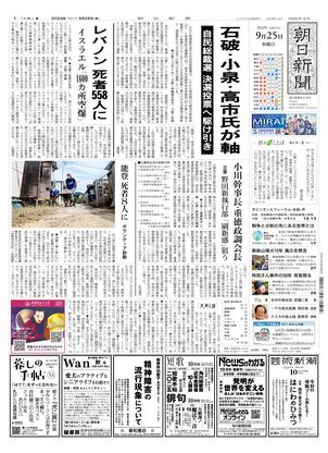 09月25日朝刊東京本社１面