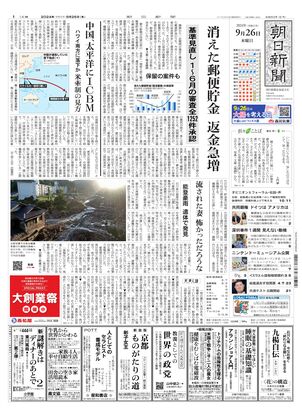 09月26日朝刊北海道本社１面