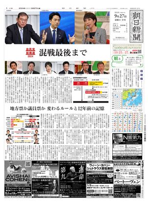 09月27日夕刊東京本社１面