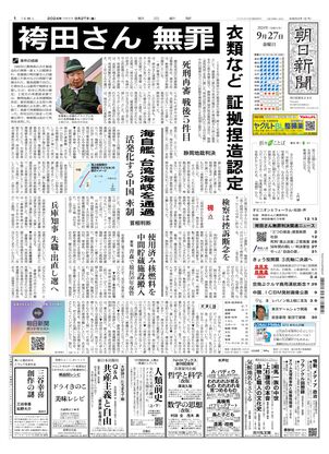 09月27日朝刊東京本社１面