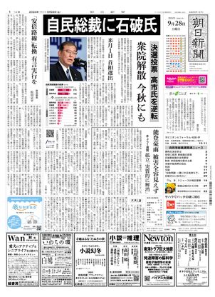 09月28日朝刊北海道本社１面