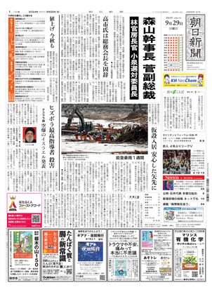 09月29日朝刊北海道本社１面